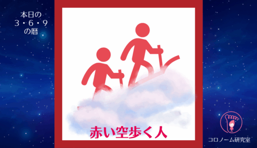 【今日のマヤ暦】KIN53／25.5.16